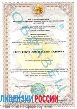 Образец сертификата соответствия аудитора Абакан Сертификат ISO 9001